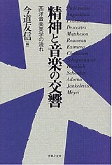 精神と音楽の交響
