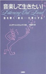 音楽して生きたい！