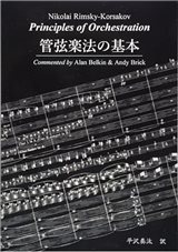 管弦楽法の基本